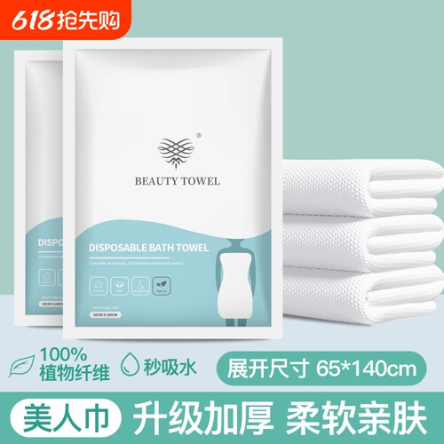 美人巾一次性加厚浴巾 90g女性专用独立包装 旅行酒店皆适用