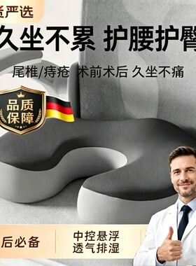 人体工学坐垫前列腺痔疮久坐神器