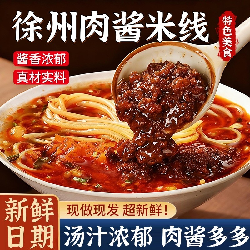 徐州开心肉酱米线正宗老味速食小锅自煮纯大米无添加宿舍袋装酱香