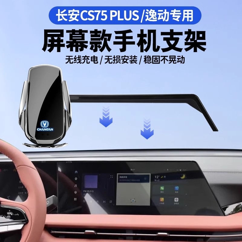 适用于长安CS75/CS55/CS35逸动PLUS/UNIV专用汽车载手机支架用品