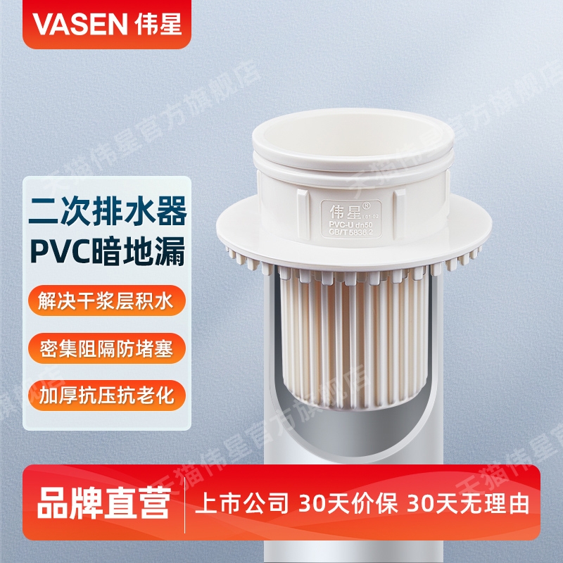 伟星PVC管简单二次排水暗地漏卫生间下水管件内插防水预埋件配件