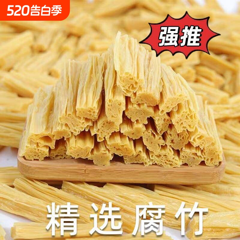 腐竹干货纯正特级优质豆制品黄豆干凉拌火锅食材豆腐皮手工头层