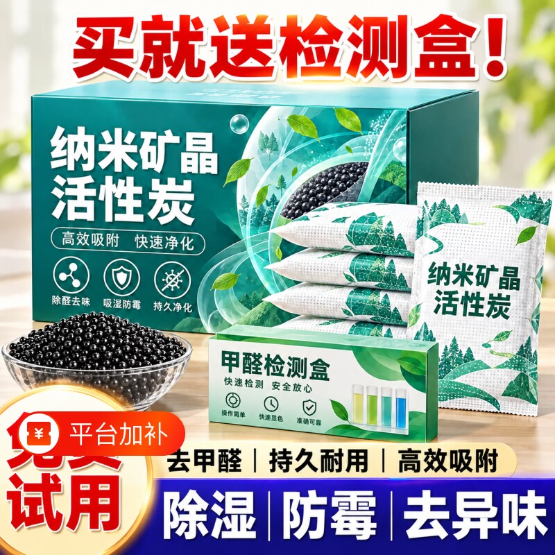 活性炭竹炭包除甲醛新房装修吸甲醛去甲醛急住去异味除味冰箱分解