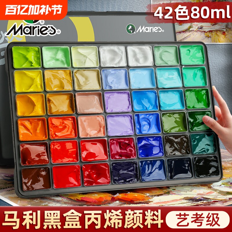 马利42色丙烯颜料套装油画颜料美术生专用75ml防水防晒不掉色24色丙烯画工具套装无甲醛炳稀墙绘肌理画材料
