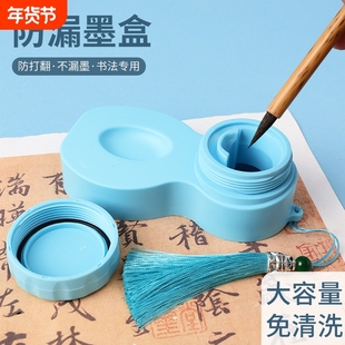 多功能防漏墨盒便携式初学者不干墨砚台小学生写毛笔字书法专用可放书包搁笔免洗带盖防干漏嘴墨盒密封强墨碟