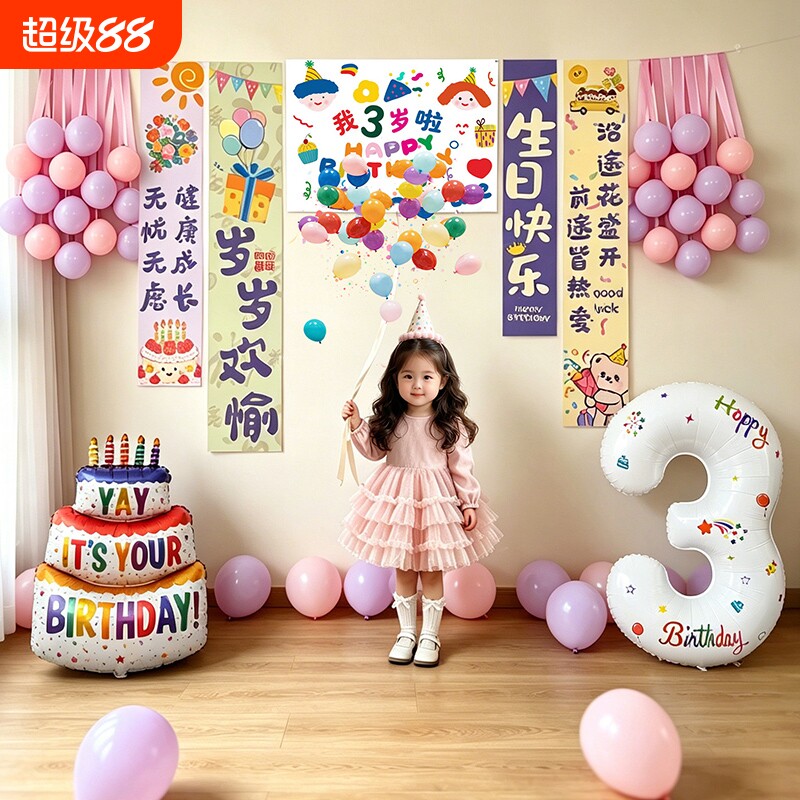 生日布置装饰场景女孩数字气球派对挂布儿童男孩宝宝周岁拍照道具图片