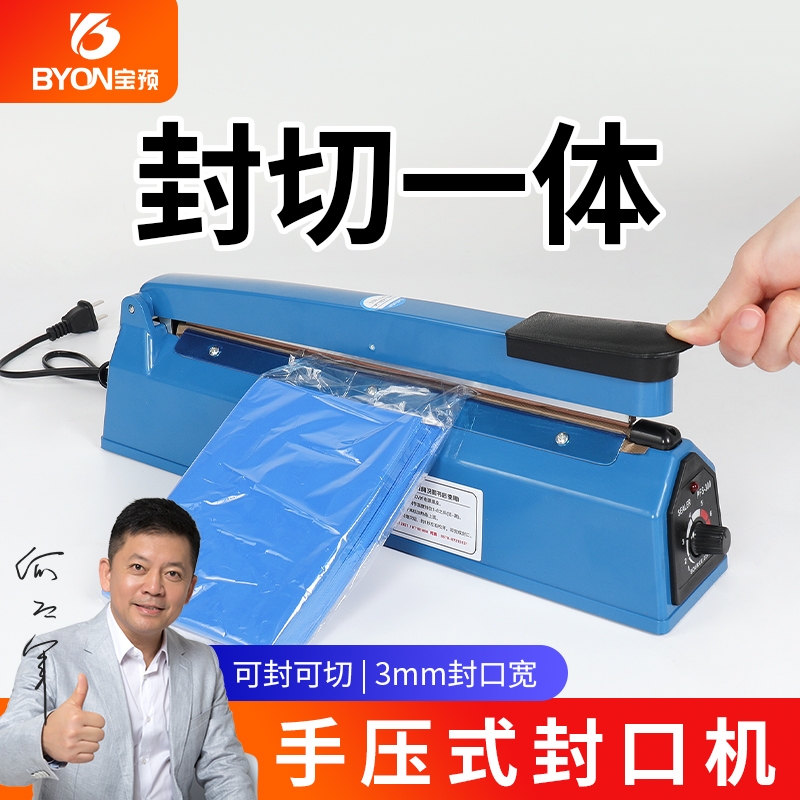 手压式封口机商用小型家用月饼热封口机塑料袋热缩膜封膜机切膜机切割机封切机切割切膜封口器封口切口机