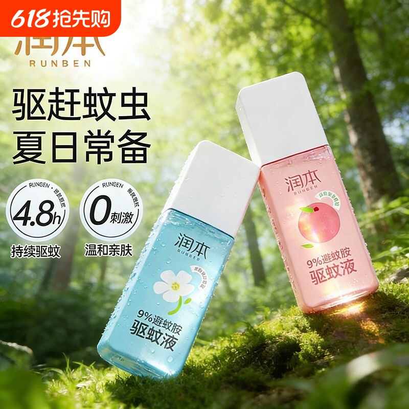 润本驱蚊液花露水防蚊喷雾婴儿童户外全家宝宝随身防蚊水防蚊香氛