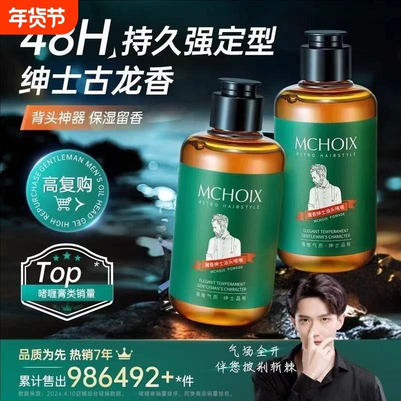 啫喱膏背头造型神器油头发定型保湿水发蜡发泥持久发胶喷雾男士,美发护发/假发,发胶/发泥/发蜡,淘宝优惠券,粉丝福利购,淘宝优惠卷