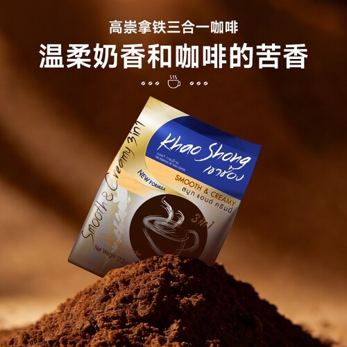 泰国高崇拿铁三合一奶香速溶咖啡