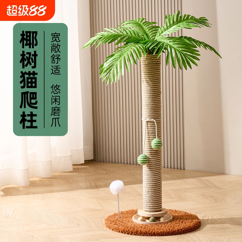 剑麻猫抓板椰子树猫爬架猫抓柱猫窝一体耐磨不掉屑立式猫咪磨爪