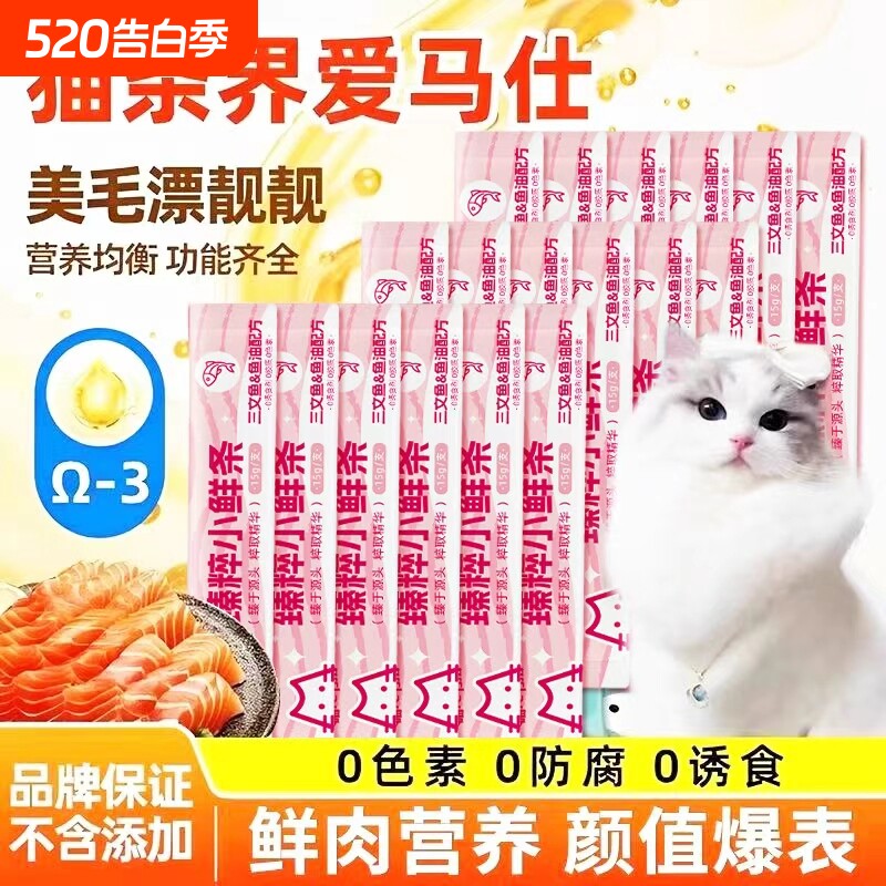 猫条100支整箱猫咪零食全价猫条奶糕舔湿粮鱼油金枪鱼营养高蛋白