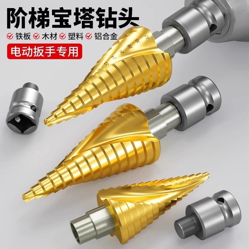 宝塔高硬度钻头开孔器电动扳手专用扩孔螺旋阶梯塔型木工打孔钻孔