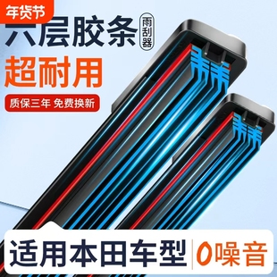 适用于本田十代思域雨刮器CRV胶条xrv飞度凌派锋范雅阁冠道雨刷片