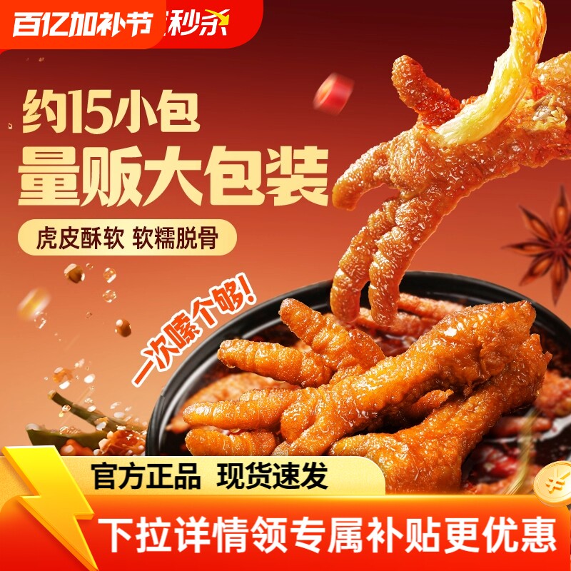 夜伴小卤百草味虎皮凤爪400g麻辣卤味鸡爪休闲熟食夜宵解馋蛋白质