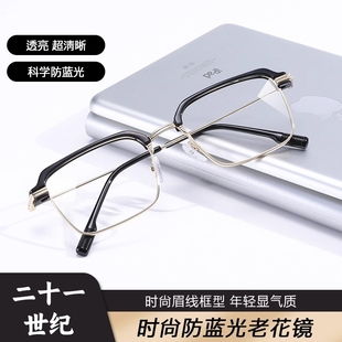 老花镜男款 高清防蓝光抗疲劳高档品牌眼镜男远近镜片护眼 2025新款