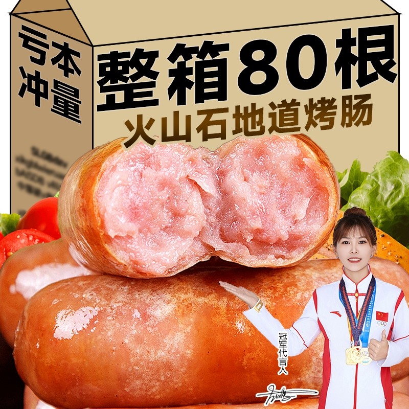 火山石肉肠热狗香肠半成品速食空气炸锅食材早餐爆汁年货节地道
