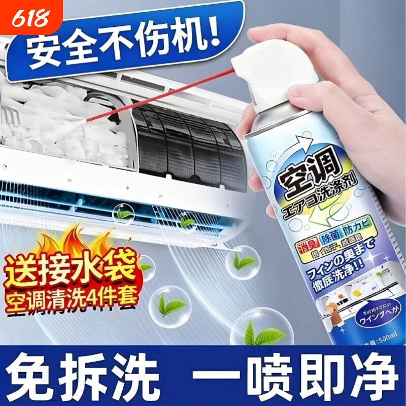 洗空调清洗剂家用工具全套内机专用泡沫强力去污清洁液免拆洗神器