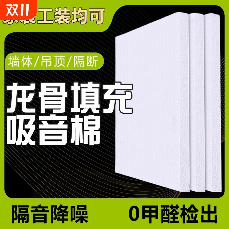 隔音棉墙体家用吸音棉卧室聚酯纤维填充吊顶消音棉隔音板材料龙骨