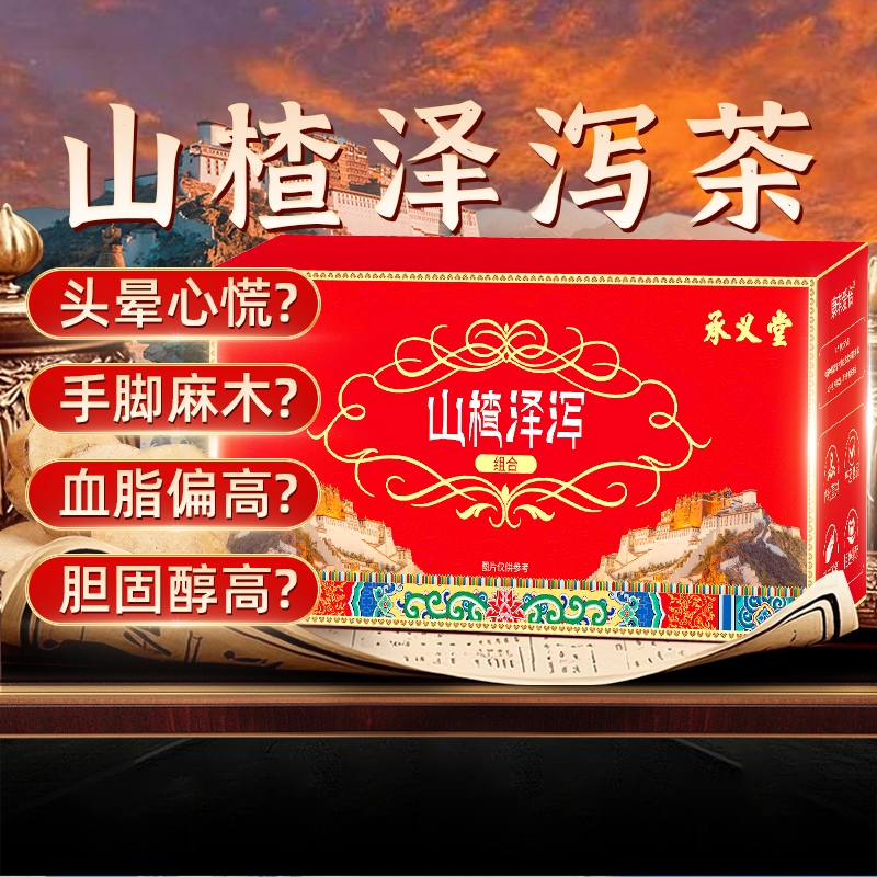 山楂泽泻茶官方旗舰店正品搭宇血降妥元丹贡软脂茶布