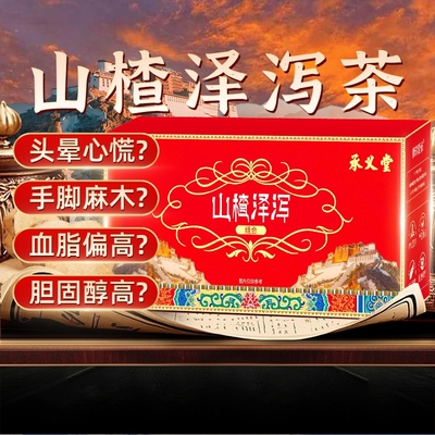 山楂泽泻茶官方旗舰店正品搭宇血降妥元丹贡软脂茶布胆固醇