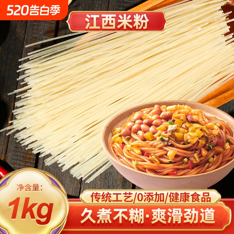 正宗江西米粉粉丝南昌拌粉螺蛳粉干米粉袋装餐饮团购商用过桥炒粉