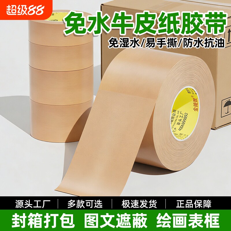 牛皮纸胶带封箱胶带纸胶带强力高粘度可手撕外贸打包装裱画框裱框防水耐磨棕色大卷33米粘毛厂家批发免水纸质图片