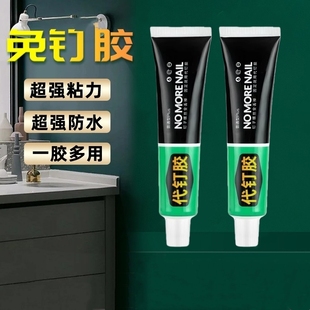 免钉胶强力万能粘合胶代钉胶强力免打孔玻璃胶无痕高粘度防霉防水