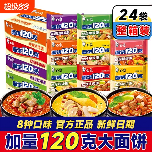 白象原汁猪骨鸡汤面|千人回购