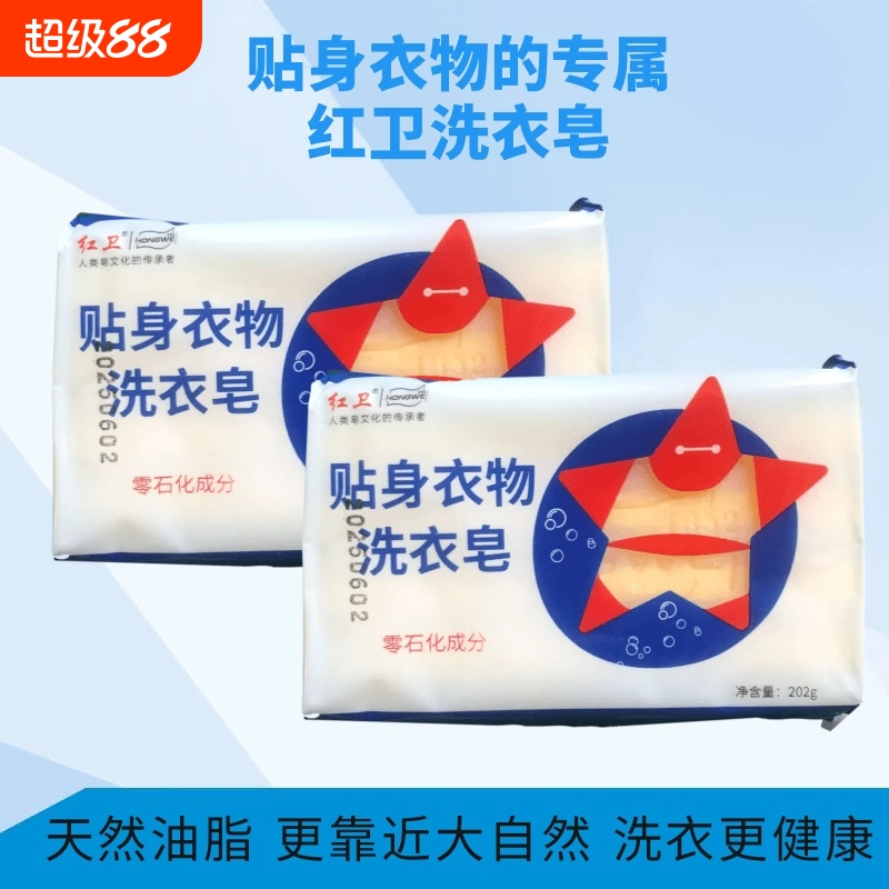 红卫羊脂皂官方旗舰店婴儿羊奶皂杀菌抑菌儿童肥皂贴身衣物洗衣皂