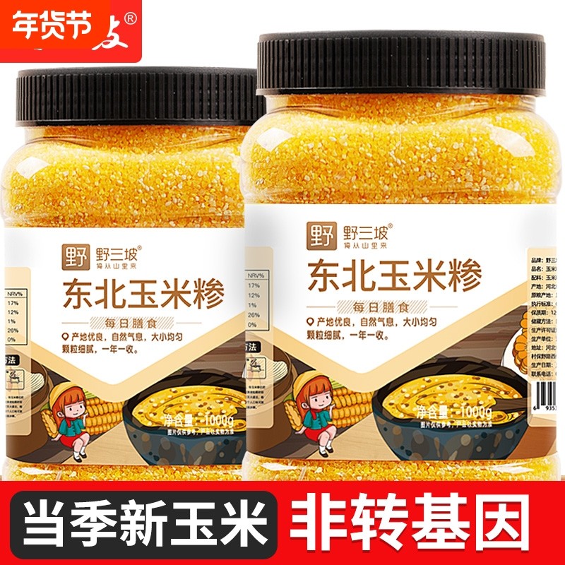 野三坡玉米渣5斤玉米糁细五谷杂粮糁碴粥碜黄玉米玉米碴粗粮袋装,粮油调味/速食/干货/烘焙,玉米糁/玉米渣,淘宝优惠券,粉丝福利购,淘宝优惠卷