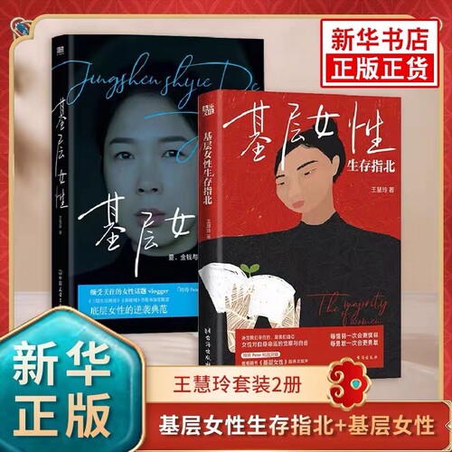 基层女性 王慧玲 爱金钱与精神世界的建立 生存指北vlogger玲玲Peter和四只猫 女性主义觉醒 正版书籍