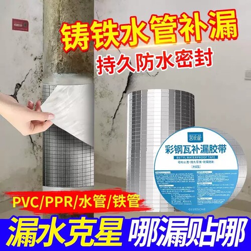 铁水管漏水修补神器铸铁管防水胶带下水管堵漏补漏胶生锈密封管道