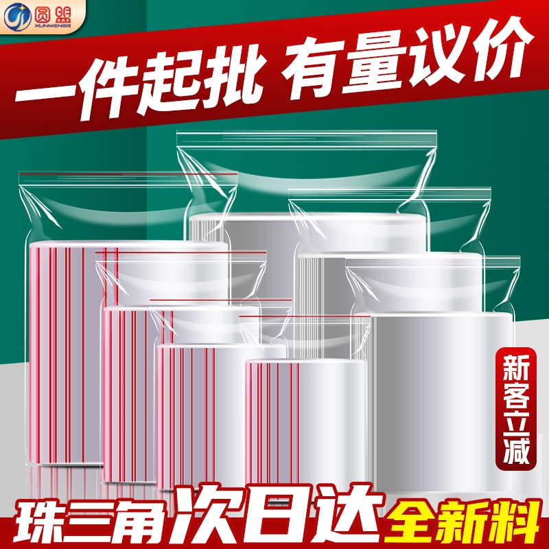 自封袋透明食品密封袋子加厚保鲜专用小号塑封口PE塑料包装袋批发