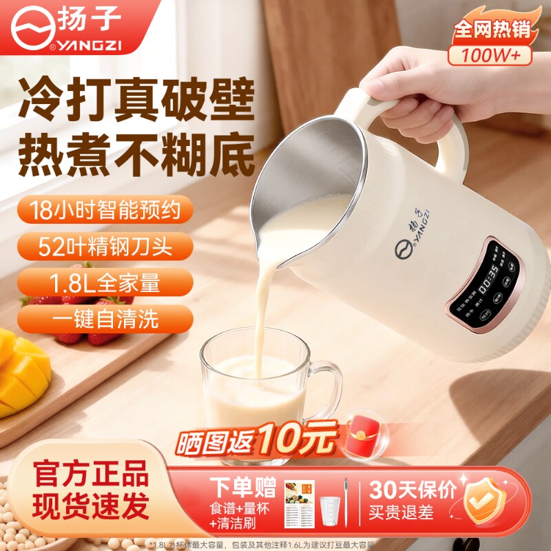 扬子破壁机正品官方旗舰店家用豆浆机多功能全自动小型无渣破壁