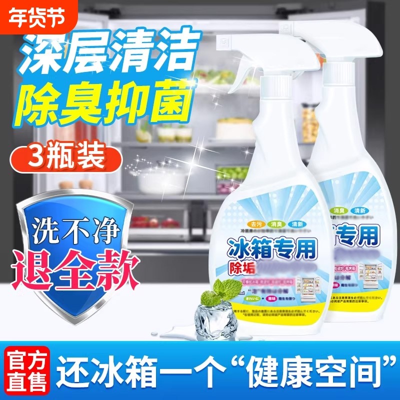 冰箱除味剂专用清洁剂杀菌清洗剂除臭去味净化家用去污除霉剂神器