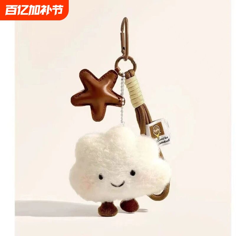 ins风可爱毛绒白云朵包包挂件少女心学生书挂饰笑脸公仔车钥匙扣R