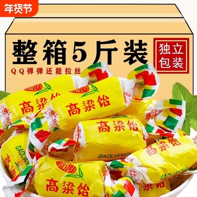 高粱饴软糖老式正宗怀旧零食水果糖结婚喜糖即食山东特产Q弹拉丝