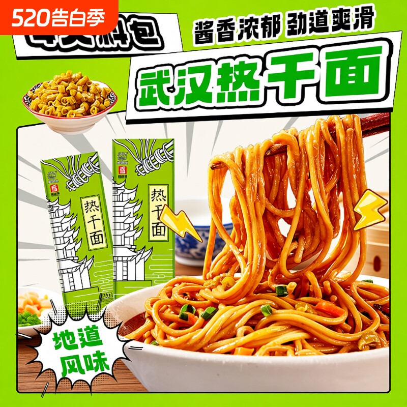 武汉热干面正宗整箱带调料包早餐方便面条拌面挂面袋装芝麻酱酱汁