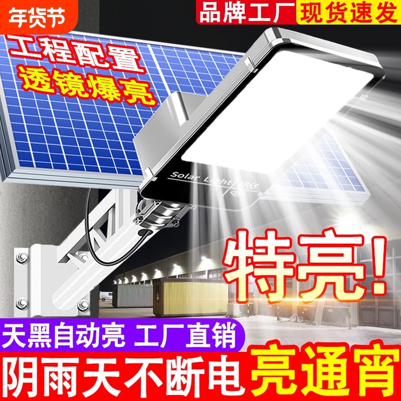 太阳能户外灯家用庭院灯2025新款农村院子照明灯大功率超亮道路灯