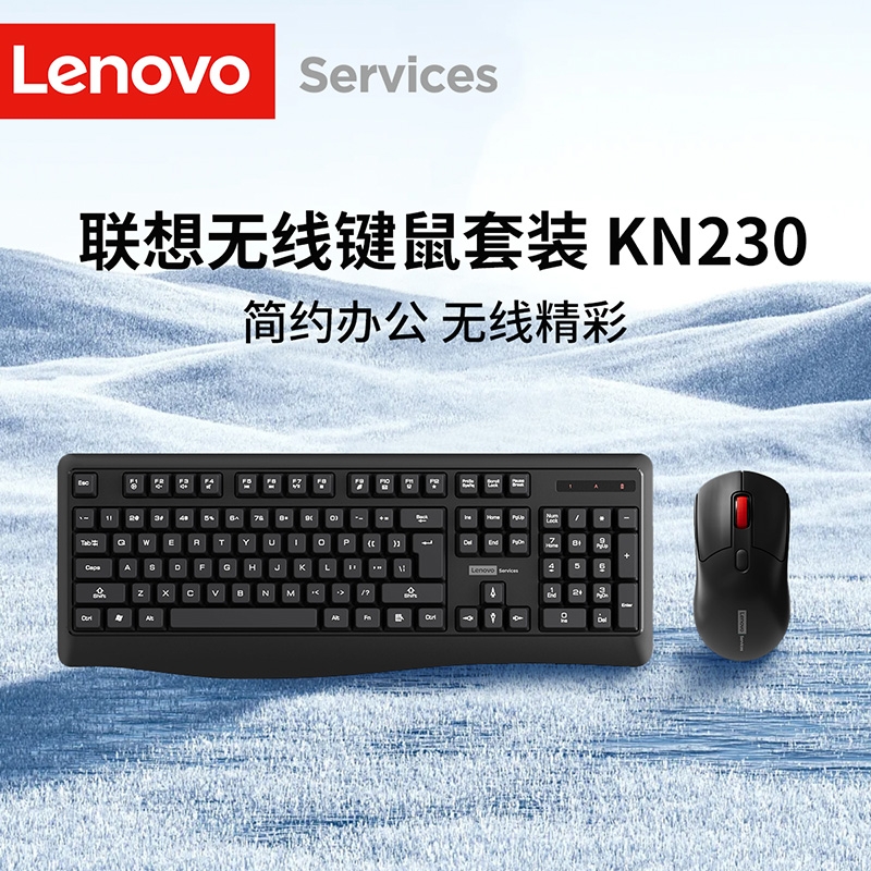 联想无线键鼠套装无线办公家用
