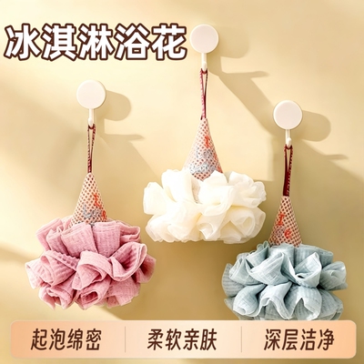 冰淇淋浴花深层净肤|千人加购