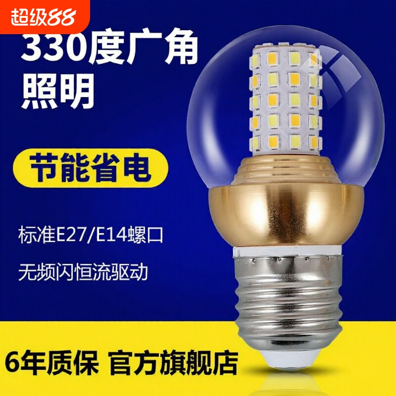 超亮节能魔豆小圆球泡e14小螺口led灯泡客厅吊灯e27大螺口玉