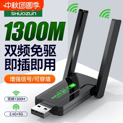 1300M无线网卡wifi接收器免驱动千兆5G台式机电脑网络信号发射