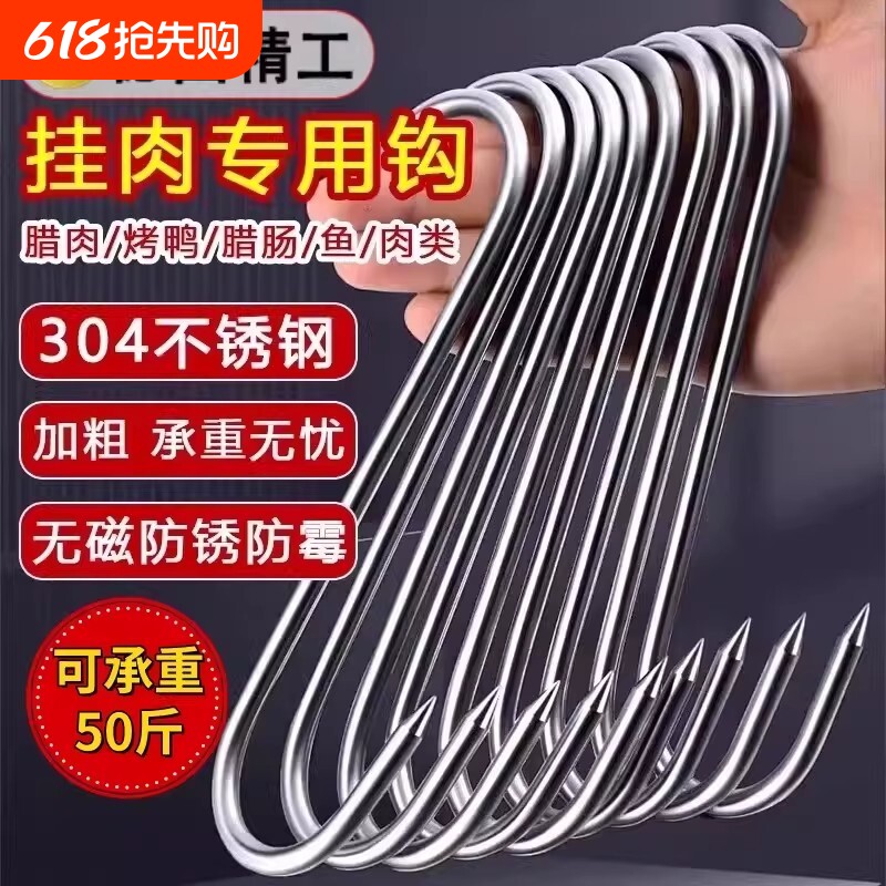 加粗S型晒腊肉挂钩挂肉钩子不锈钢304大号挂猪肉烤鸭承重实心阳台