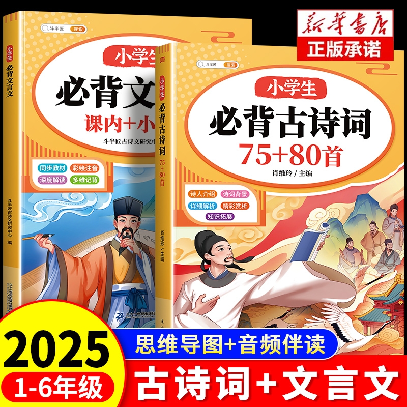 小学生必背古诗词75十80首