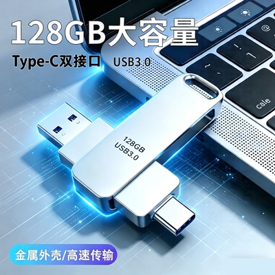 手机U盘typec128g双接口两用
