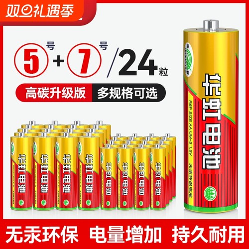 华虹电池5号7号碳性电池五号七号儿童玩具电池遥控器鼠标干电池24粒正品空调电视1.5V官方正品批发