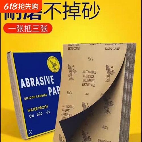 【鹰半球品牌砂纸】沙纸打磨砂皮水磨汽车玉石砂纸红木工鹰牌抛光