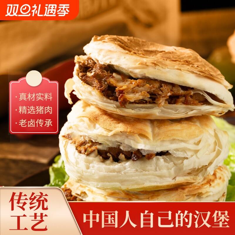 老潼关酥脆腊汁肉夹馍肉夹馍150g/个/袋*4袋加热即食陕二胖冷链
